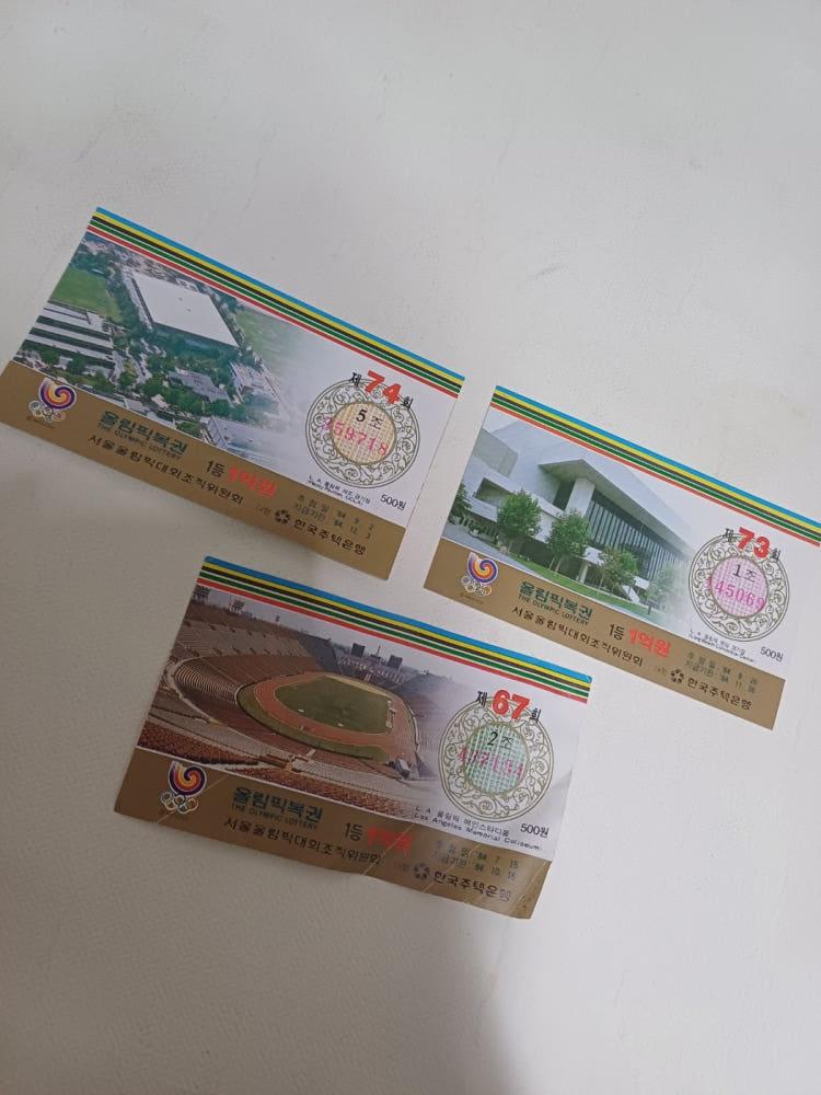80년대 올림픽 복권 한국주택은행 LA 올림픽 경기장 레트로 빈티지 인테리어 소품[고전문구]