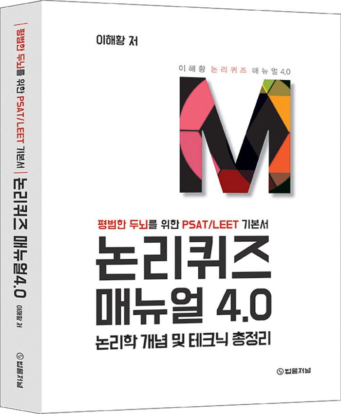 논리퀴즈 매뉴얼 4.0