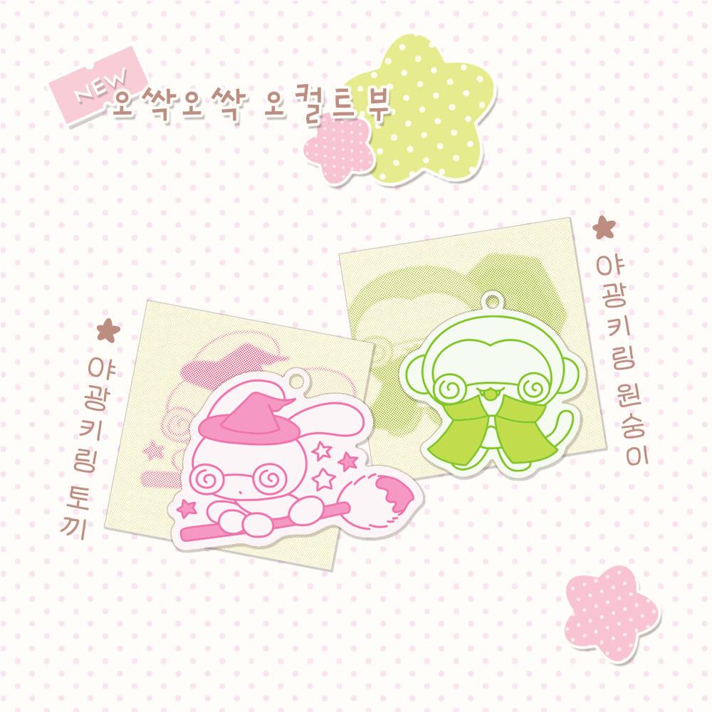 [우루루] 야광키링 (2종)