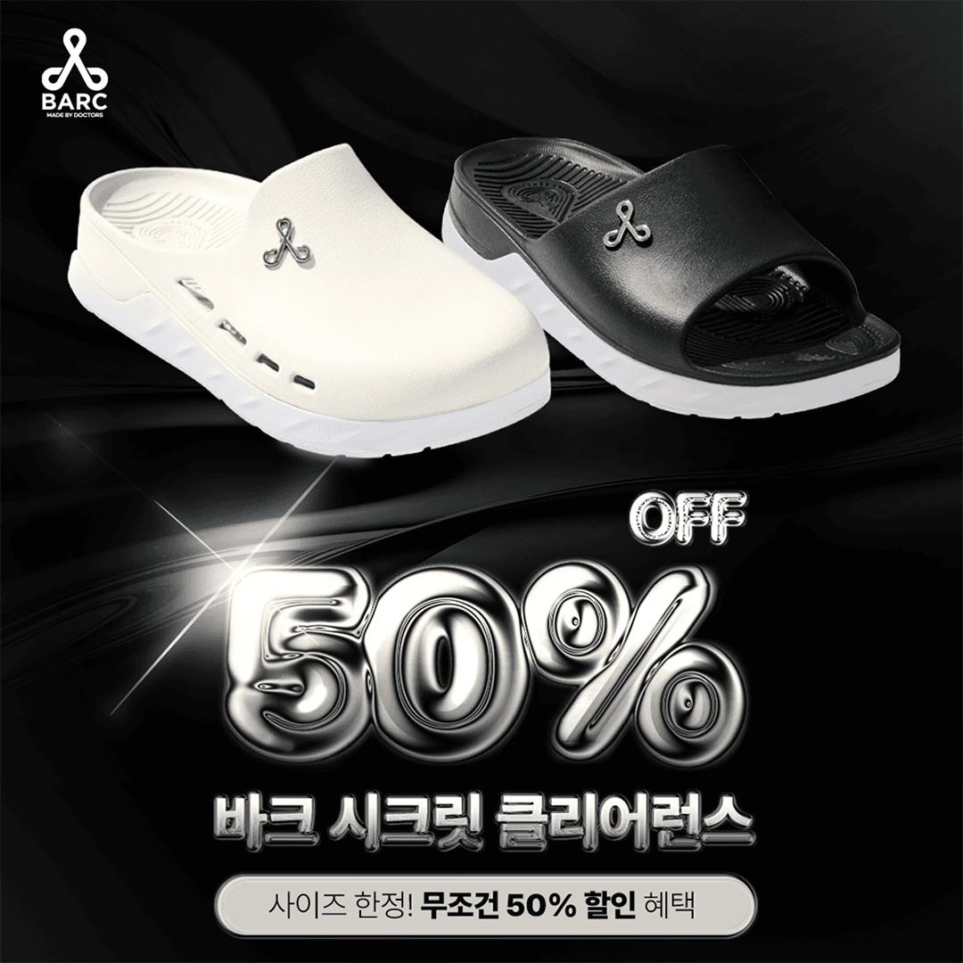 [50%] BARC 시크릿 클리어런스