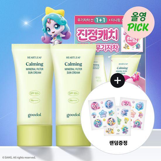[3월올영픽/티니핑 에디션] 구달 맑은 어성초 진정 무기자차 선크림 50ml 1+1 기획