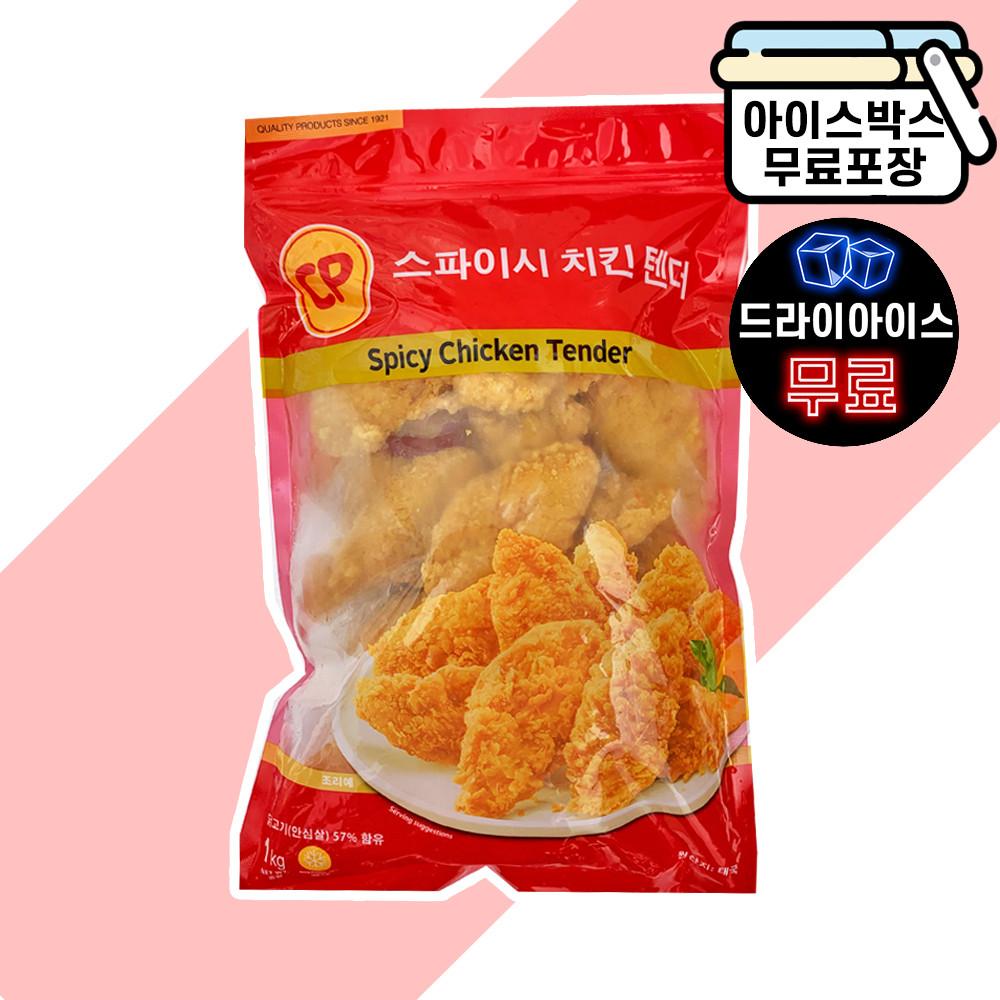 [에이치에이유통] CP 스파이시 치킨텐더 1kg 순살 텐더치킨