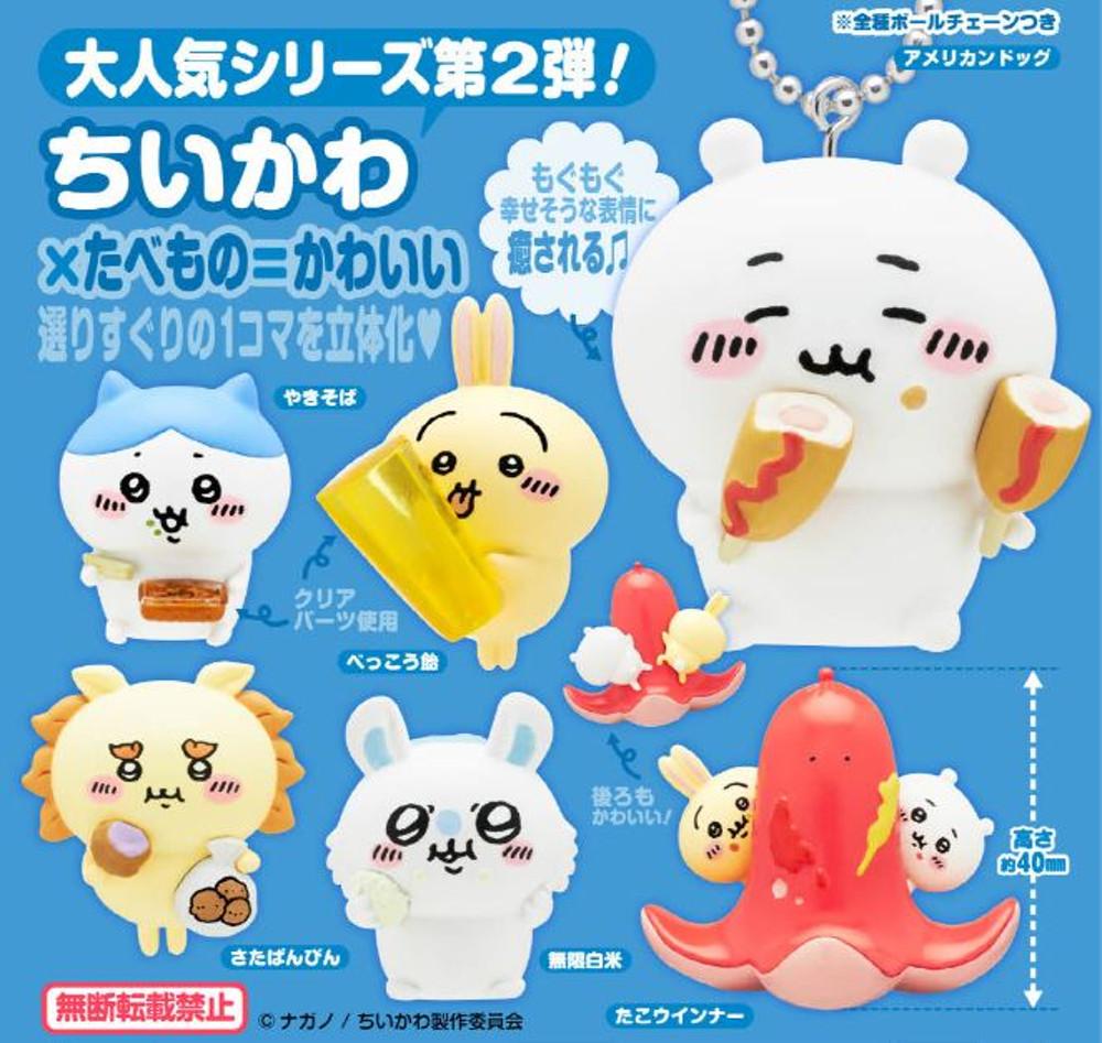 치이카와 피규어 키링 가챠 음식가득 마스코트 6종세트 : 메리모어 merrymore