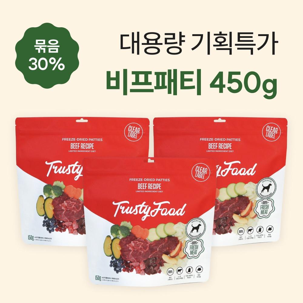 트러스티푸드 동결건조 비프패티 150g*3개세트 (총 450g)