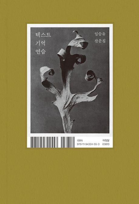 텍스트 기억 연습