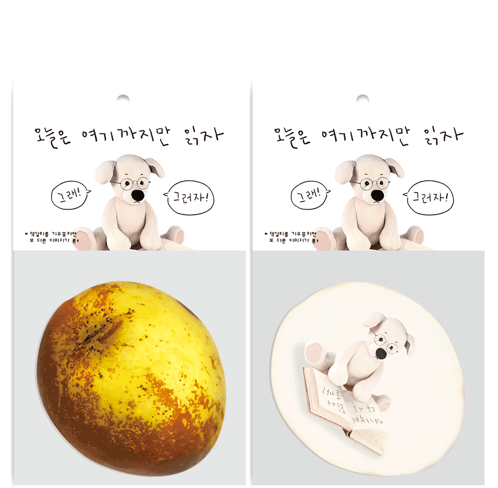 [8차 입고] [72개의 책갈피] 오늘은 여기까지만 읽자' 대추 렌티큘러 책갈피 · 쥬쥬베북스