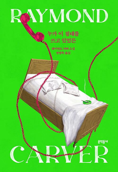 누가 이 침대를 쓰고 있었든