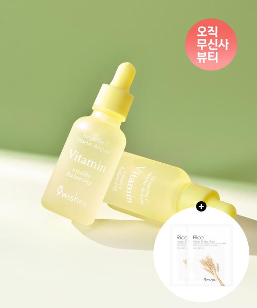 [SET] 제주청귤 씨 비타민 앰플 30ml+30ml (+라이스 마스크팩 2매)