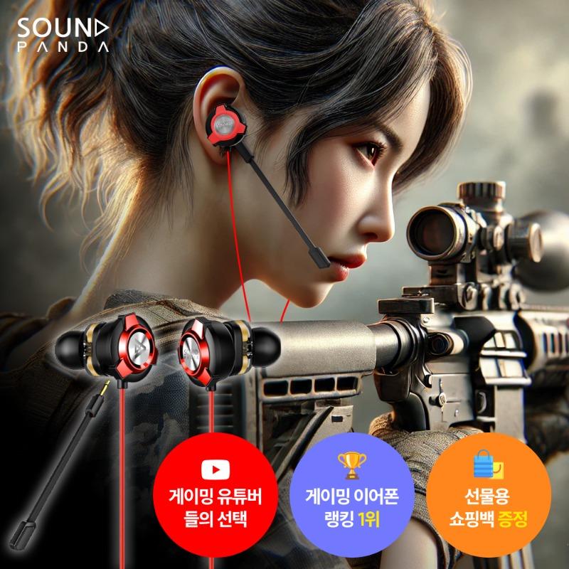 [사운드판다] 게이밍 이어폰 SPE-G9