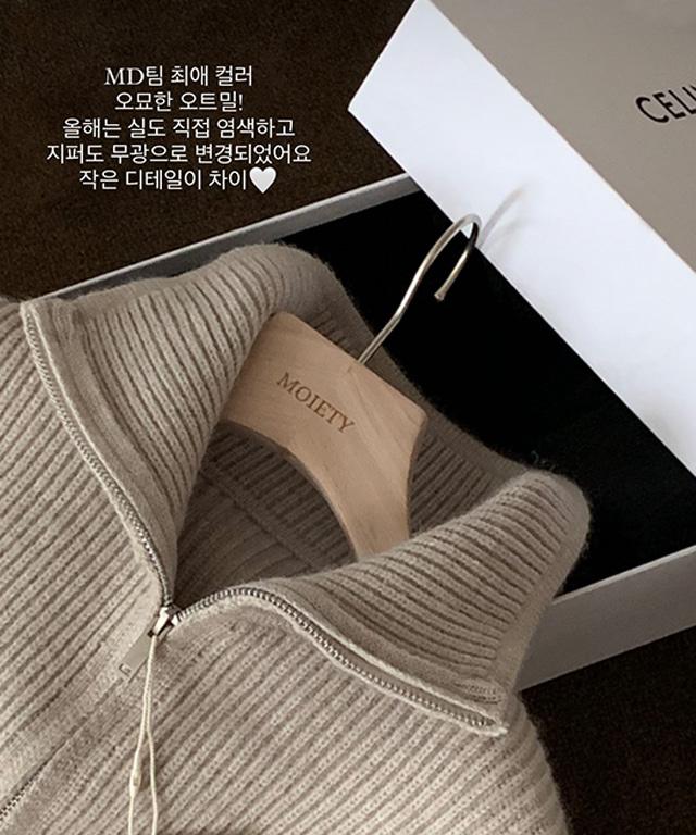 [연휴 전 도착보장][모이어티] mnt133 알마 니트 집업 가디건