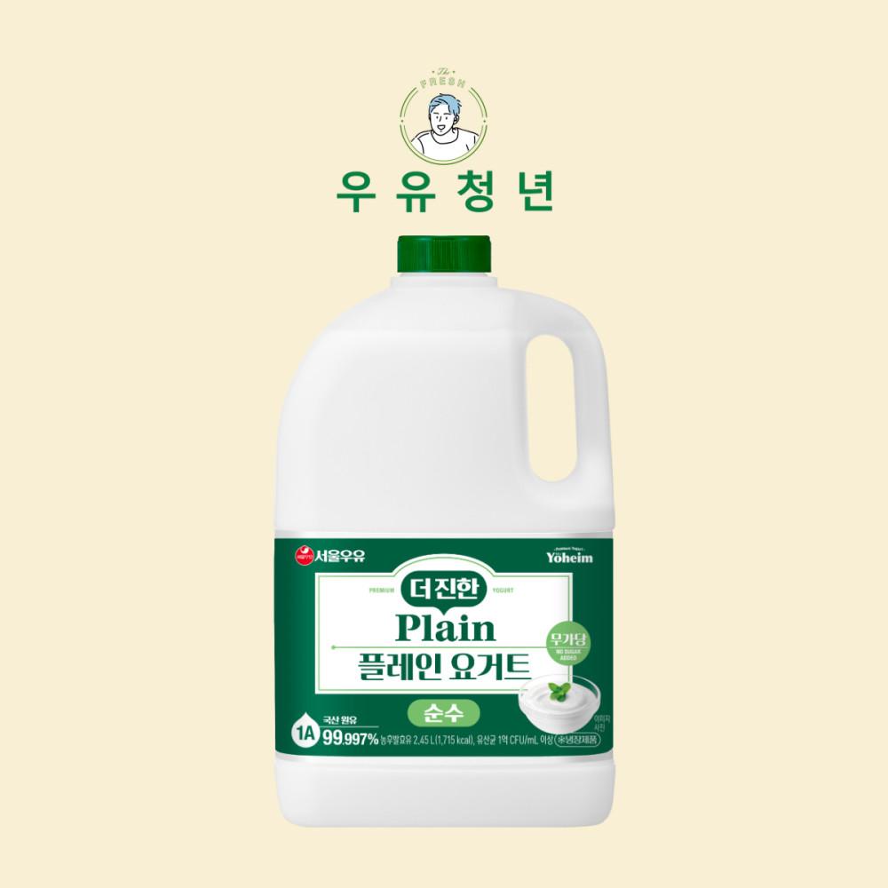 서울우유 대용량 더진한 플레인 요거트 순수 무가당 2.45L 그릭요거트 만들기 PLAIN YOGURT