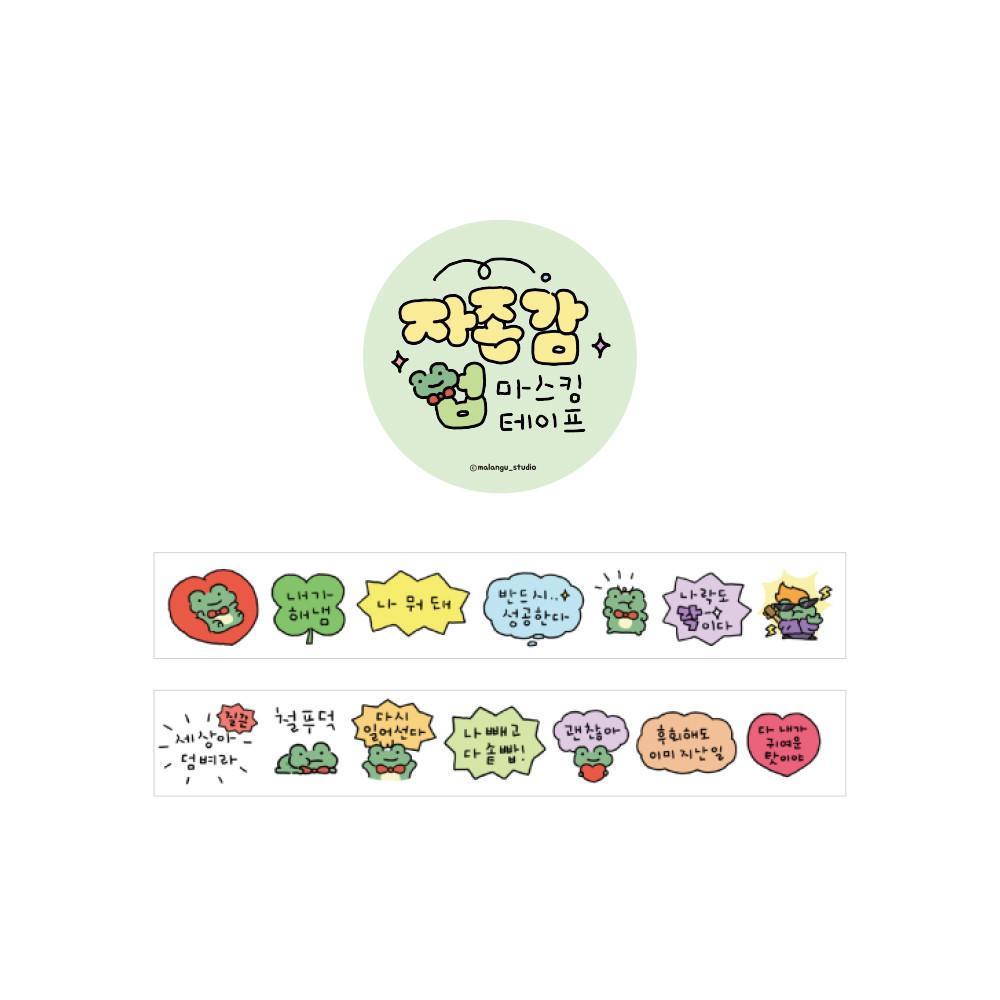 말랭스튜디오 자존감 업 마스킹테이프