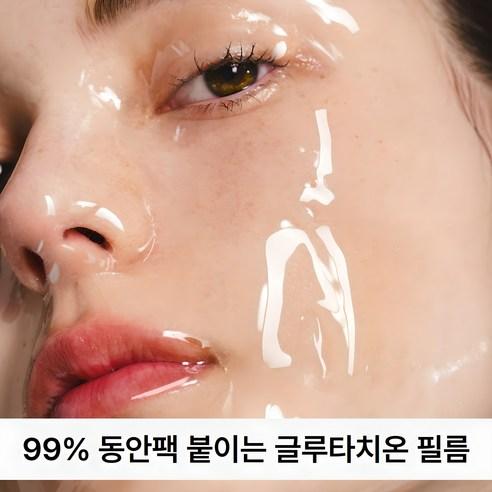 99% 고순도 붙이는 글루타치온 / 하우스오브비 글루타치온 페이스 필름, 1개입, 3개 - 시트마스크 | 쿠팡