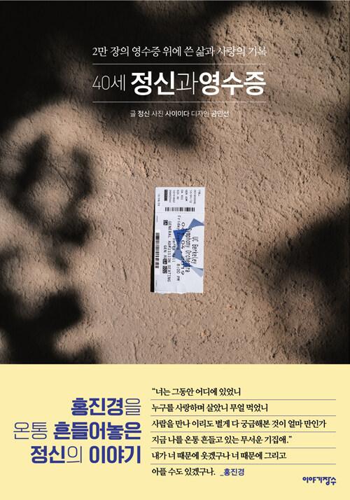 40세 정신과 영수증
