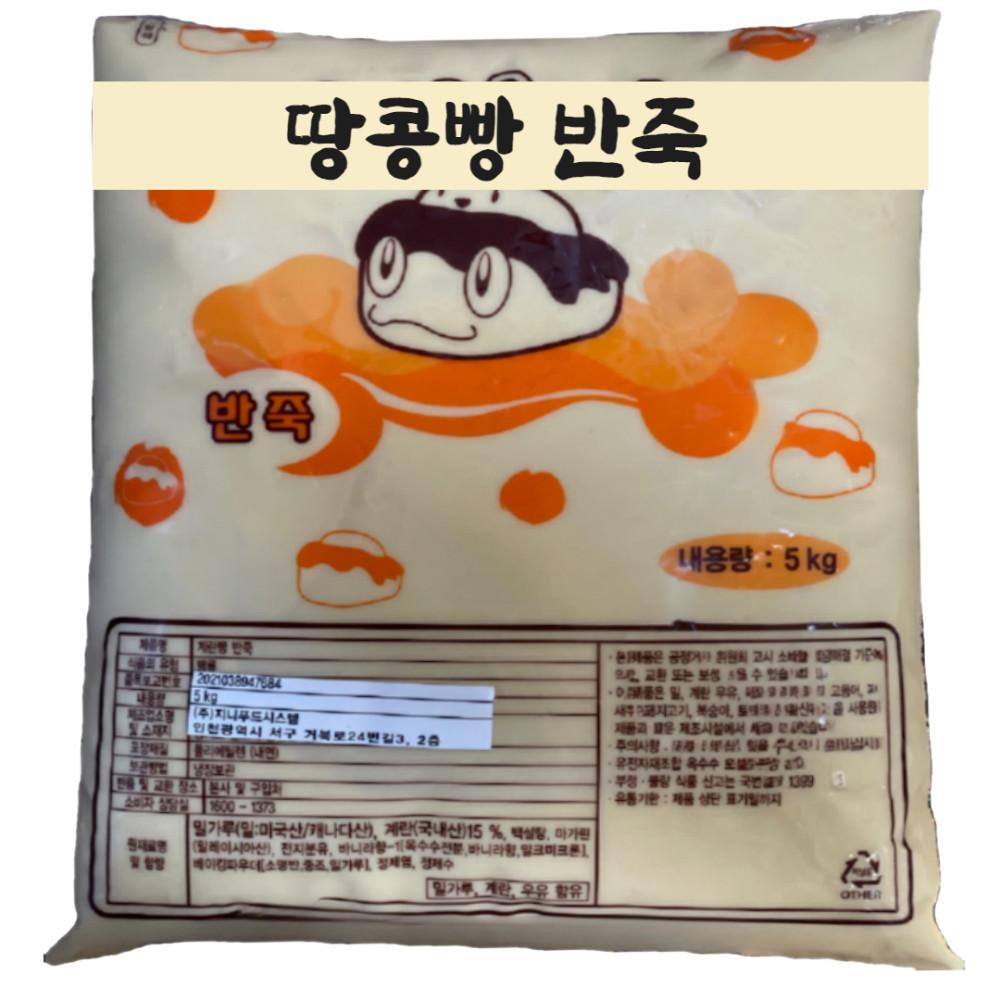 재구매1위 땅콩빵반죽5kg 4봉 프리미엄 반죽 / 계란반죽과동일