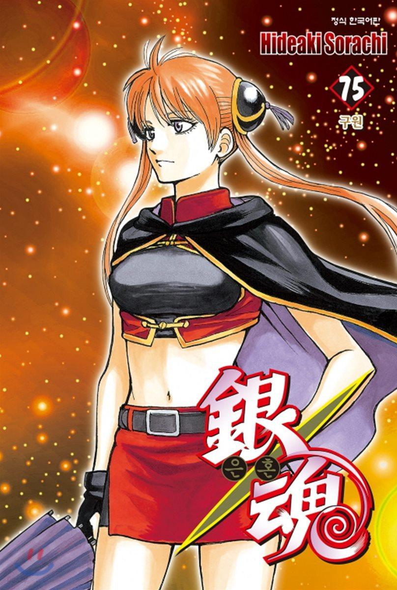 은혼 75 - 예스24