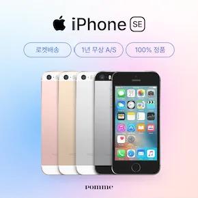 아이폰SE SE1 1세대 스페이스그레이 실버 로즈골드 골드