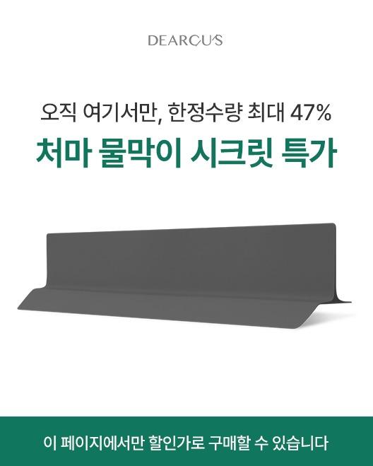 💙단독할인💙 한옥의 처마를 닮은 싱크대 물막이 처마 3color