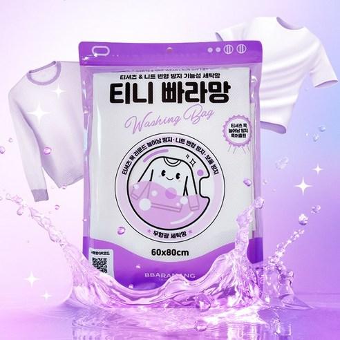 티니빠라망 티셔츠 목늘어남& 니트 변형 보풀방지 기능성 세탁망, 2개 - 세탁망 | 쿠팡