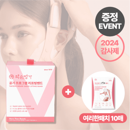 ★50만 판매 감사★ 약손명가 리프팅밴드 +  여리한패치 1박스