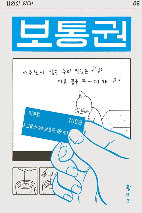 보통권