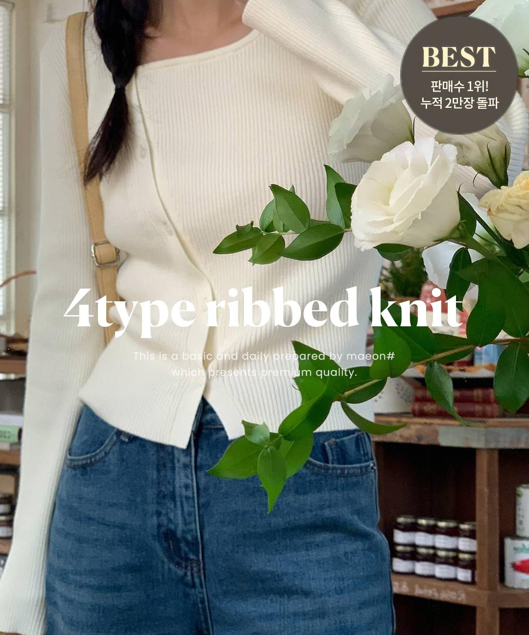 마이온샵 [BEST][누적2만장돌파🥇][4타입] #MADE 메로트 골지 니트티 (44~66) (스퀘어넥-사선버튼-사선단추-골지긴팔니트-컷아웃니트-리본니트-오프숄더-하객룩)