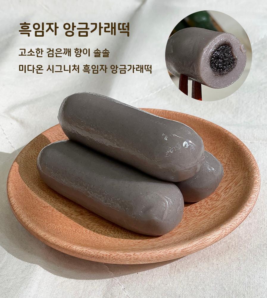 흑임자 앙금가래떡(12개)단품세트