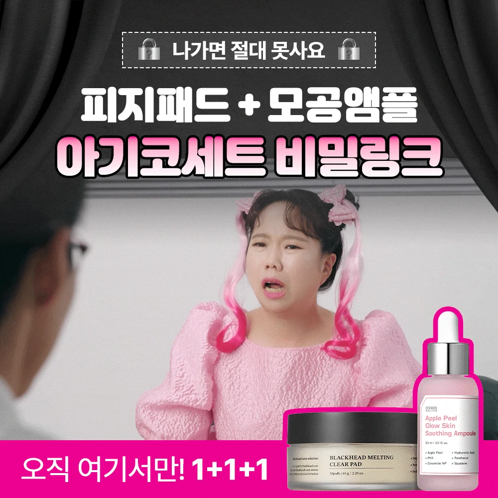 2시간 뒤 가격 상승💸 피부과 실사용 아기코세트