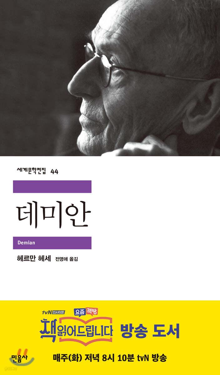 데미안 - 예스24