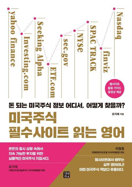 미국주식 필수사이트 읽는 영어