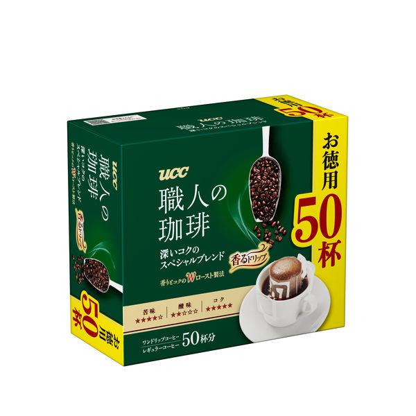 【ドリップコーヒー】UCC 職人の珈琲 ワンドリップコーヒー　深いコクのスペシャルブレンド 1箱（50袋入）