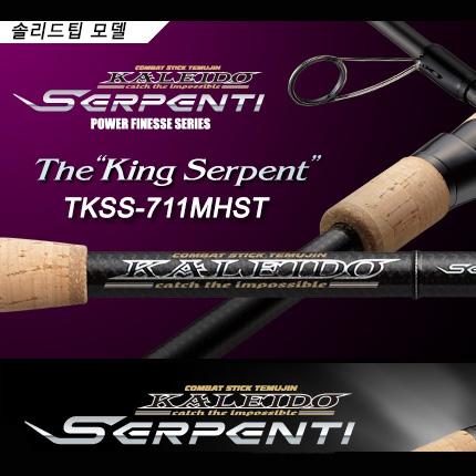 킹 서펜트 스피닝