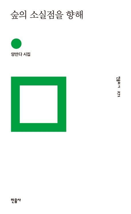 숲의 소실점을 향해