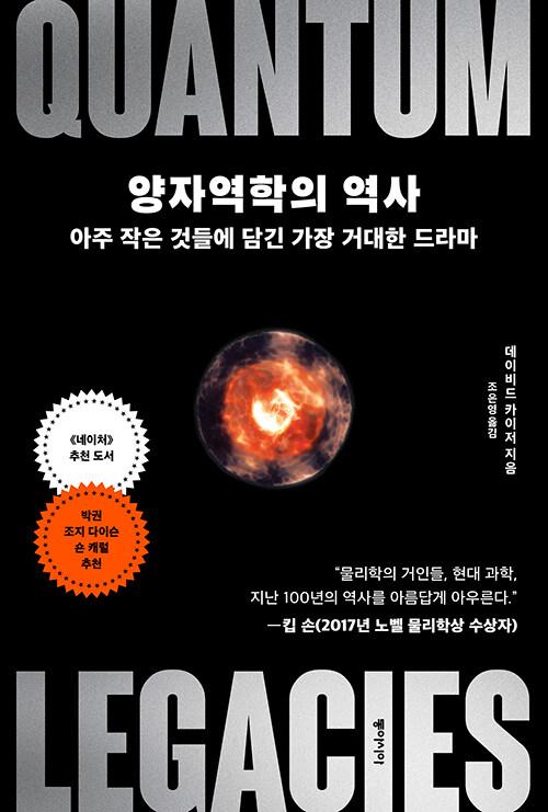 양자역학의 역사 : 알라딘