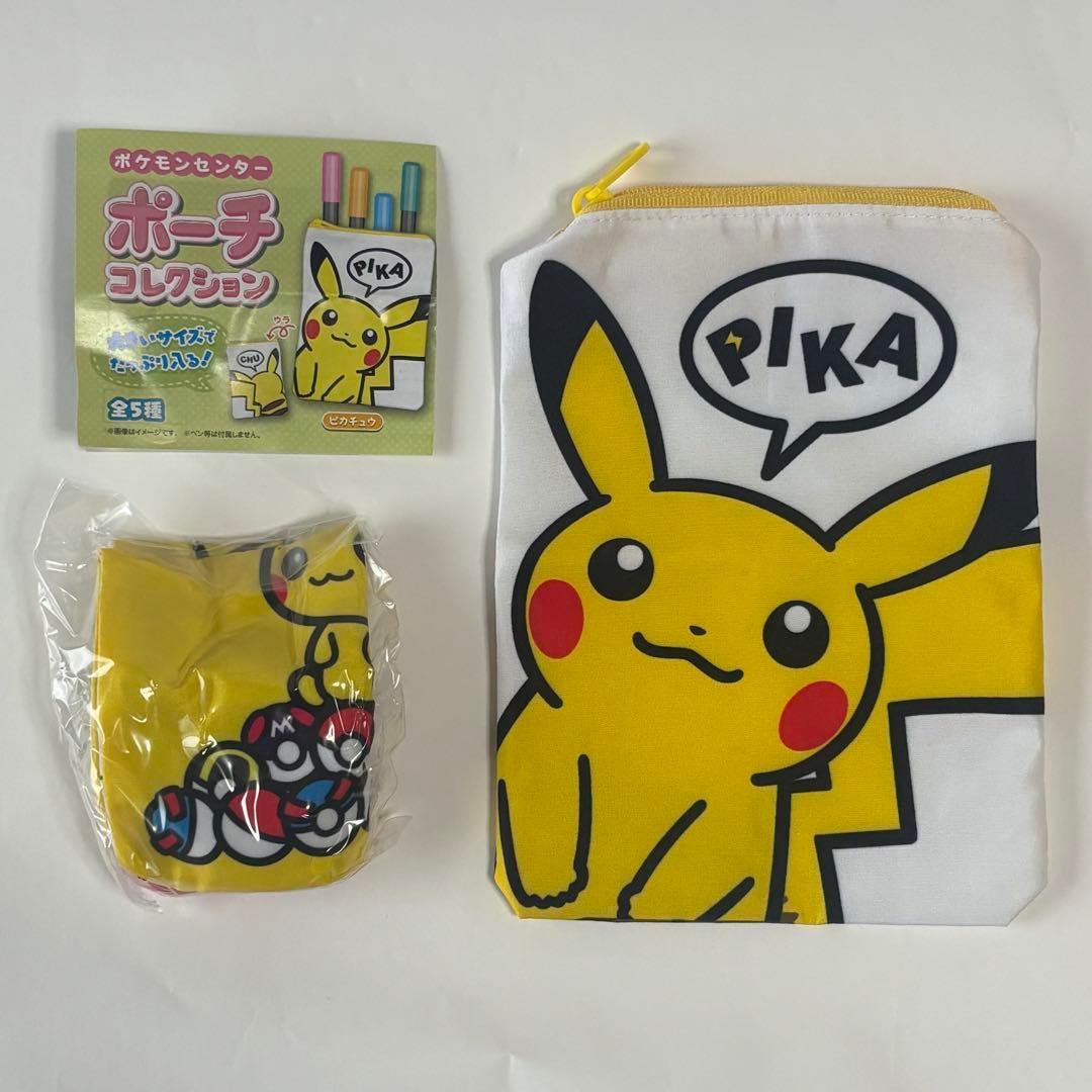 ポケモンセンター オリジナル ポーチコレクション ピカチュウ ガシャポン おまけ