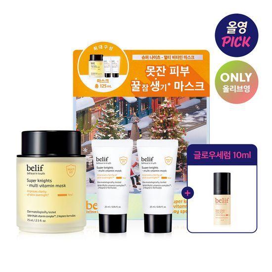 [11월 올영픽] 빌리프 슈퍼 나이츠 - 멀티 비타민 마스크 75ml 홀리데이 기획/단품