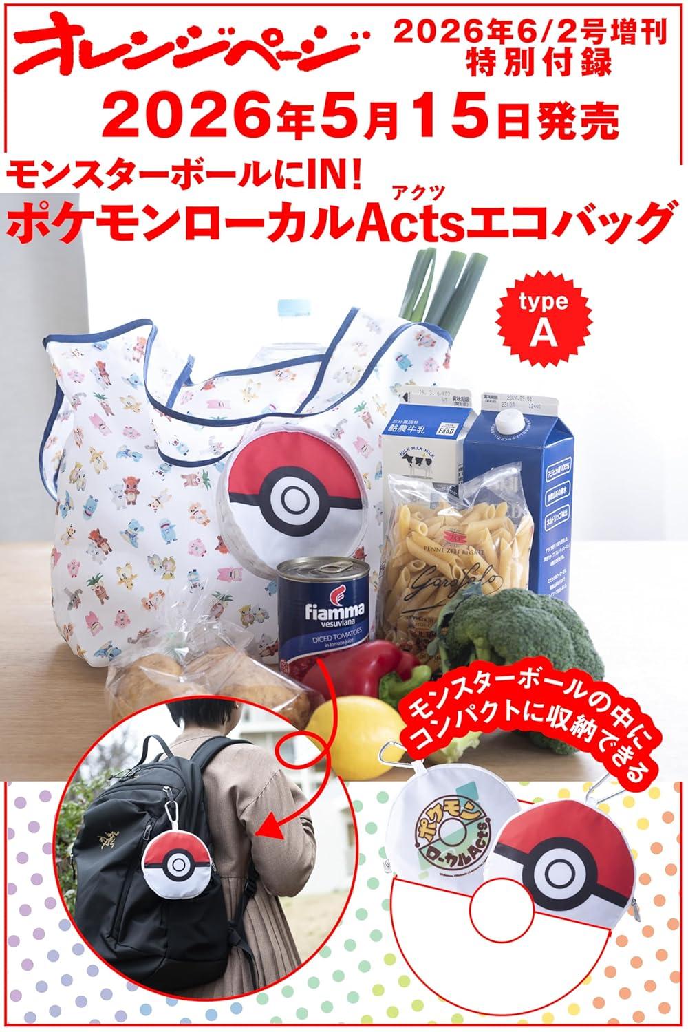 オレンジペ-ジ 2026年 6/2號 增刊「モンスタ-ボ-ルにIN! ポケモンロ-カルActs エコバッグ〈typeA〉」