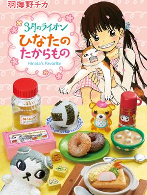 (리멘트 식완) 3월의 라이온 히나타의 보물 (8종1박스)