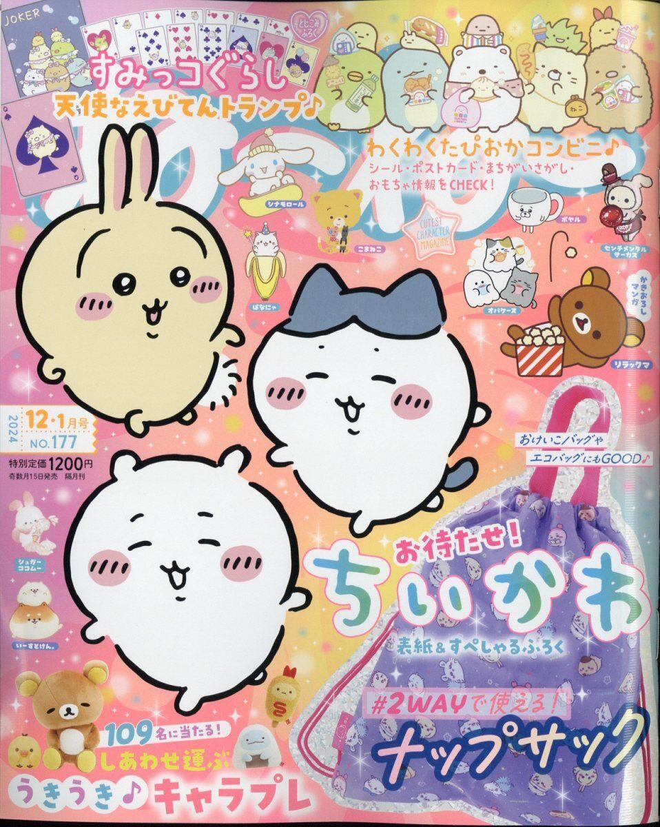 ね~ね~ 2024年 12·1月號 [雜誌]