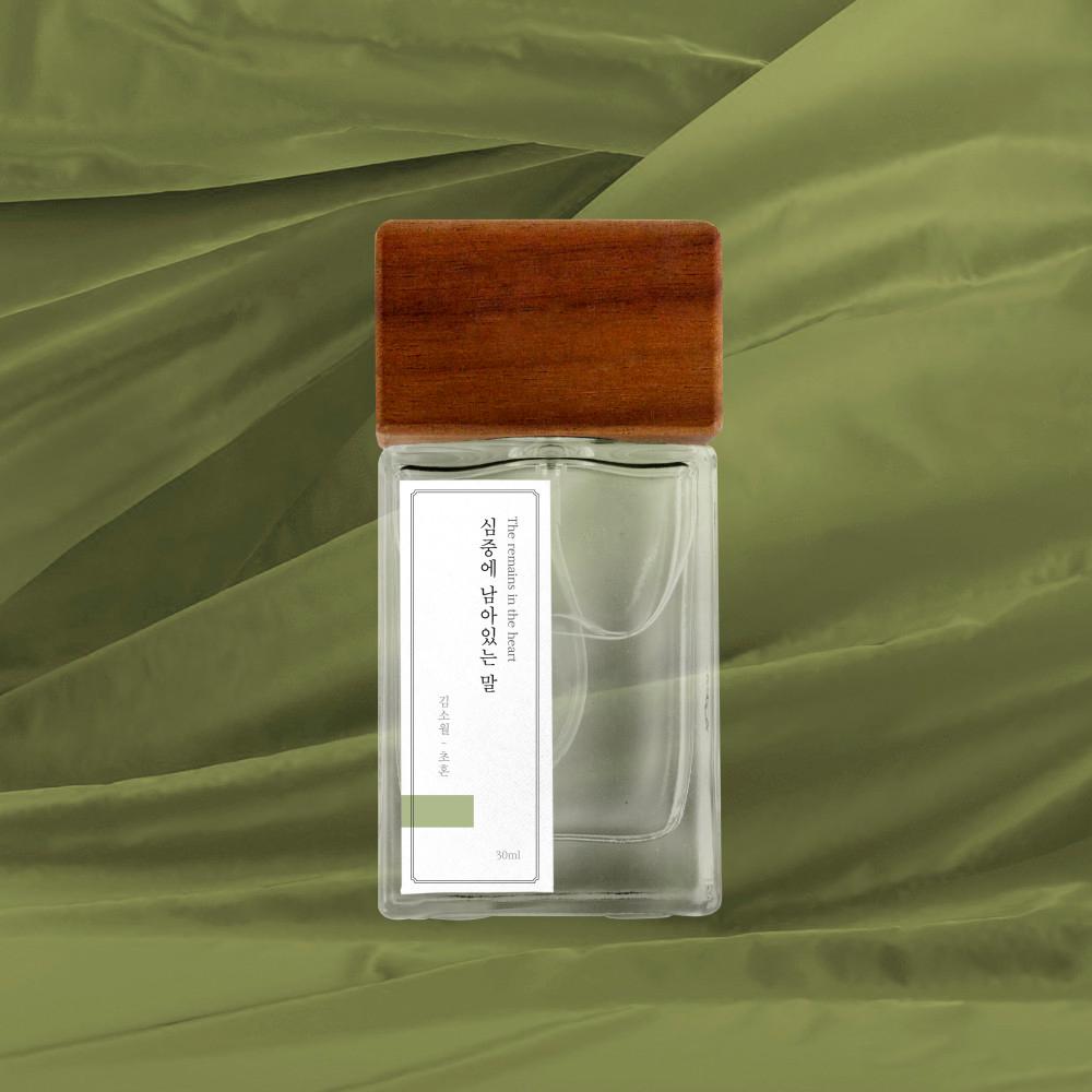 김소월 - 심중에 남아있는 말 북퍼퓸