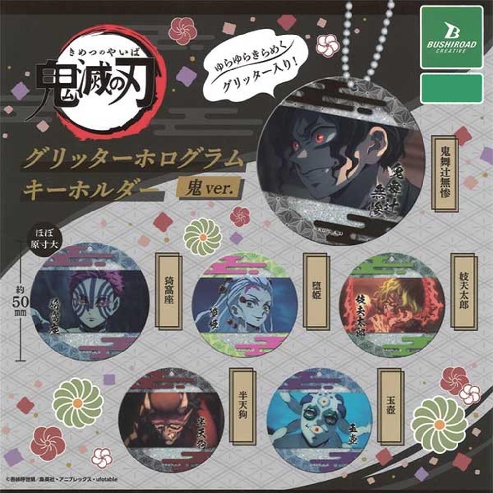 귀멸의 칼날 글리터 홀로그램 키홀더 혈귀 버전 확정 가챠 캡슐토이 전6종 부시로드