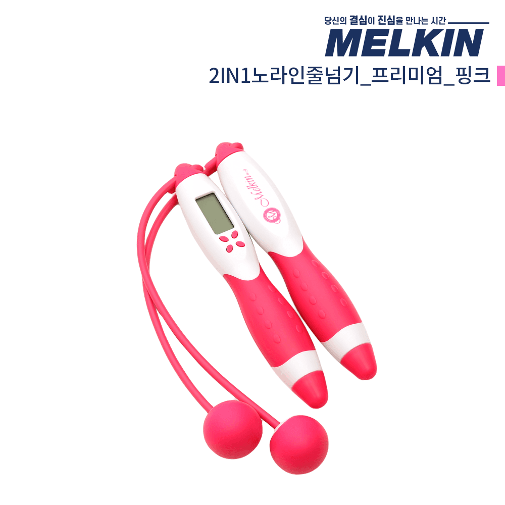 멜킨스포츠 줄없는 줄넘기 프리미엄 핑크