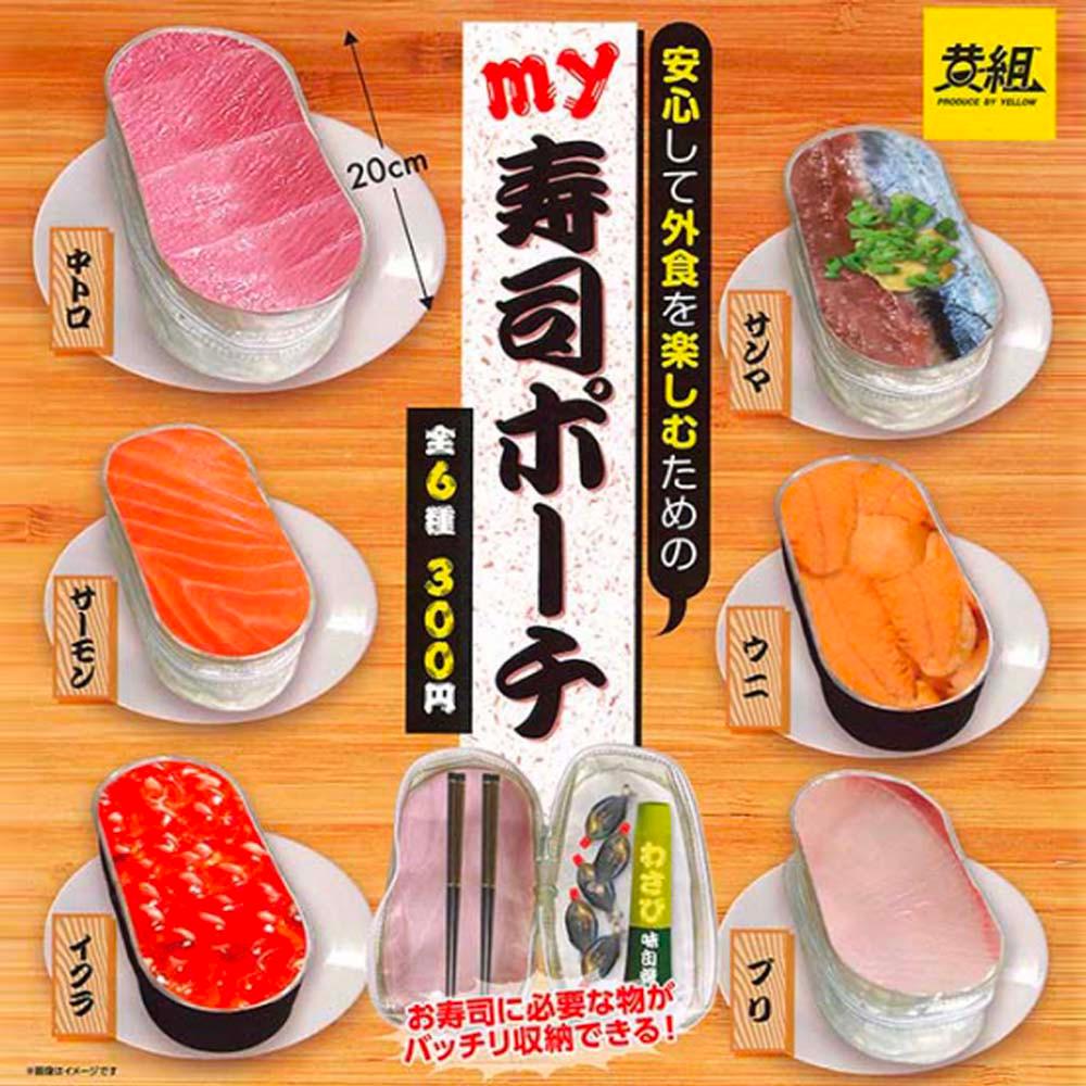【가챠】 my 스시 파우치