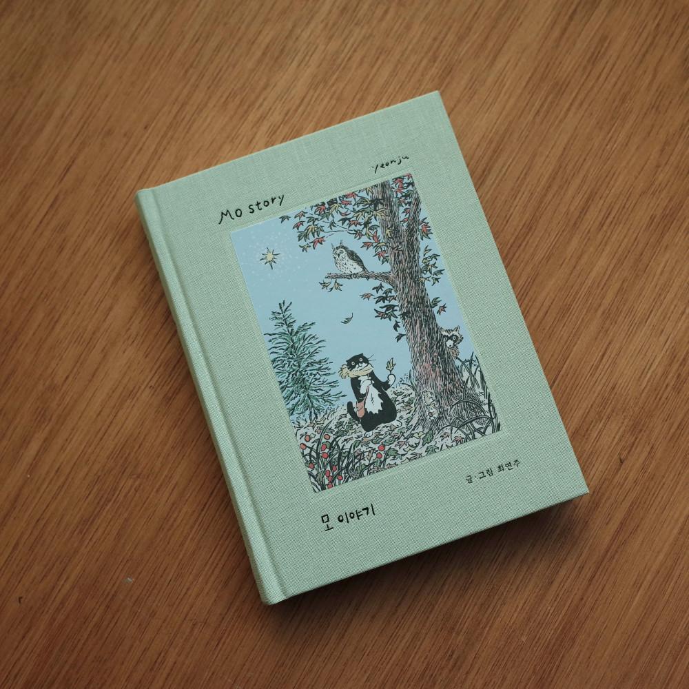 재입고[BOOK] 모 이야기 - 숲속 모험