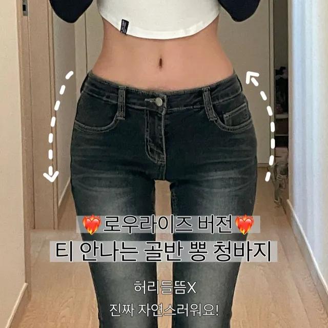 🚀당일출고🚀(🔥골뽕맛집-누적판매1위🔥) 티 안나는 골반 뽕 로우라이즈 청바지