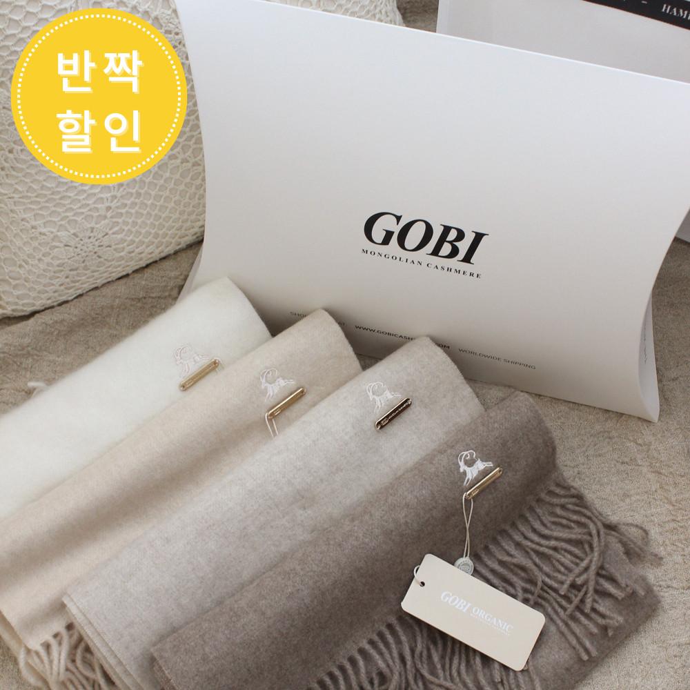 GOBI 고비 캐시미어 오가닉 산양자수 머플러(금장 산양)/몽골캐시미어100 남자 여자 목도리 커플 크리스마스 선물