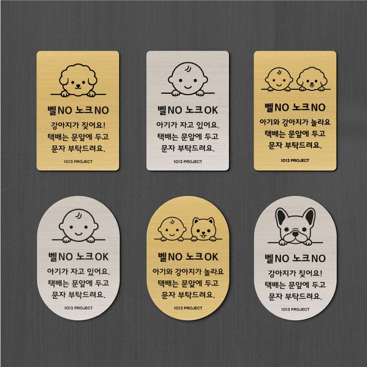 1013프로젝트 현관문 도어 사인