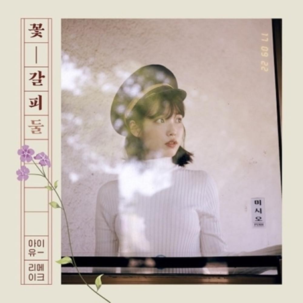 CD 아이유 IU 꽃갈피 둘 리메이크앨범 가을아침 2