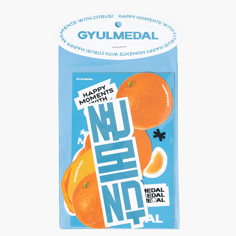 귤메달 스티커팩