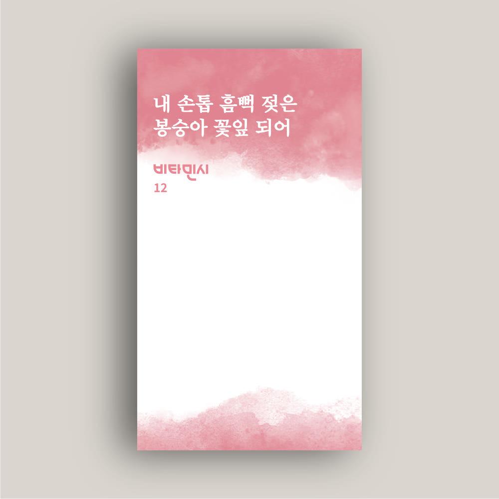 내 손톱 흠뻑 젖은 봉숭아 꽃잎 되어 [주머니시 공식 스토어]